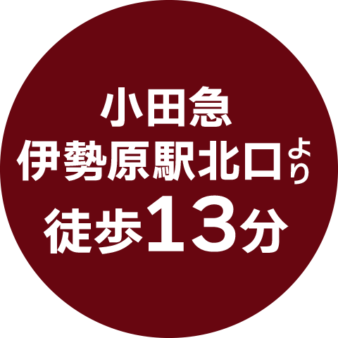 小田急
片瀬江の島駅より徒歩３分